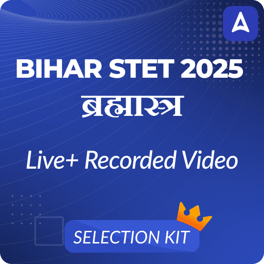 BIHAR STET 2025 | ब्रह्मास्त्र | SELECTION KIT